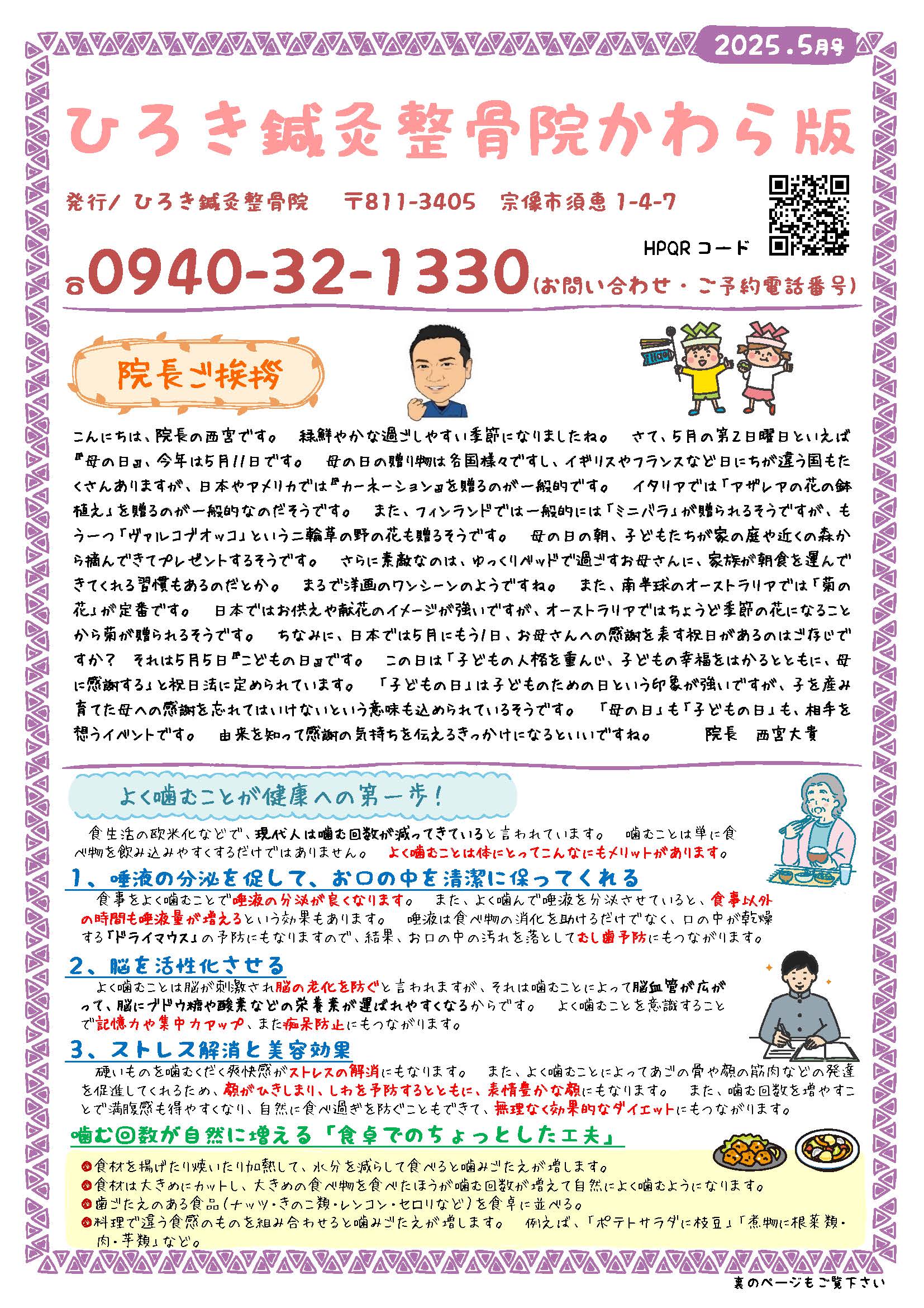 ひろき鍼灸整骨院かわら版2025年5月号①