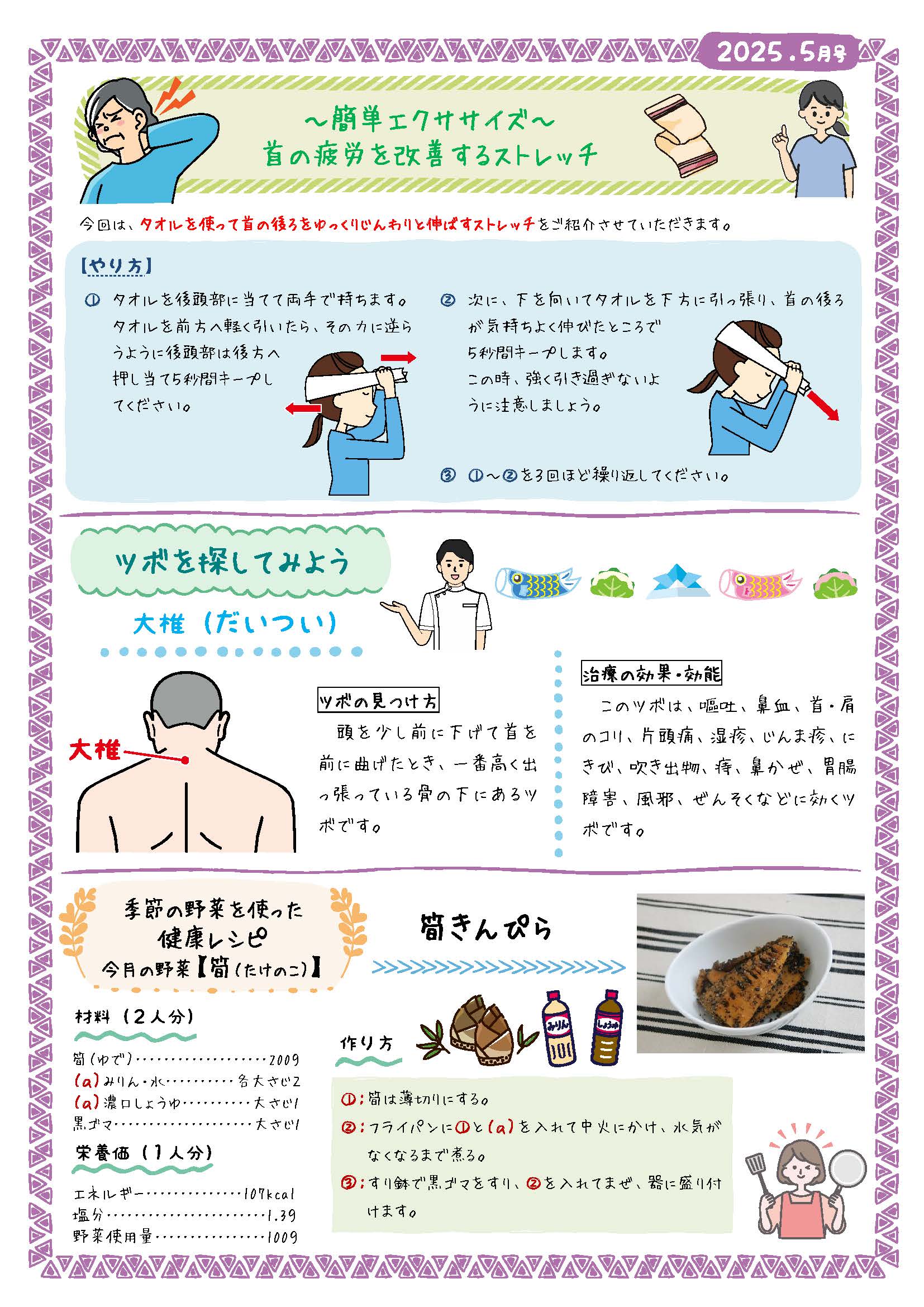 ひろき鍼灸整骨院かわら版2025年5月号②