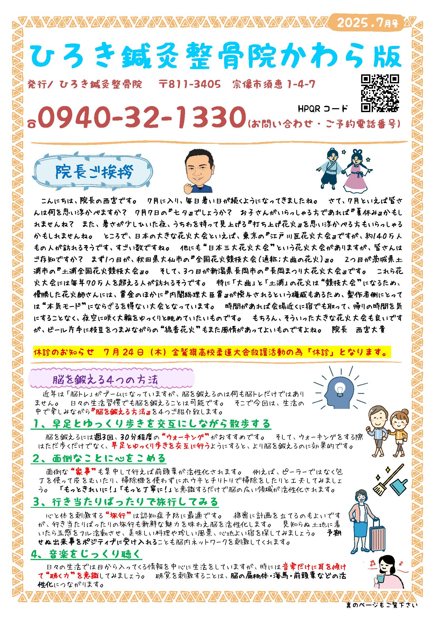 ひろき鍼灸整骨院かわら版2025年7月号1