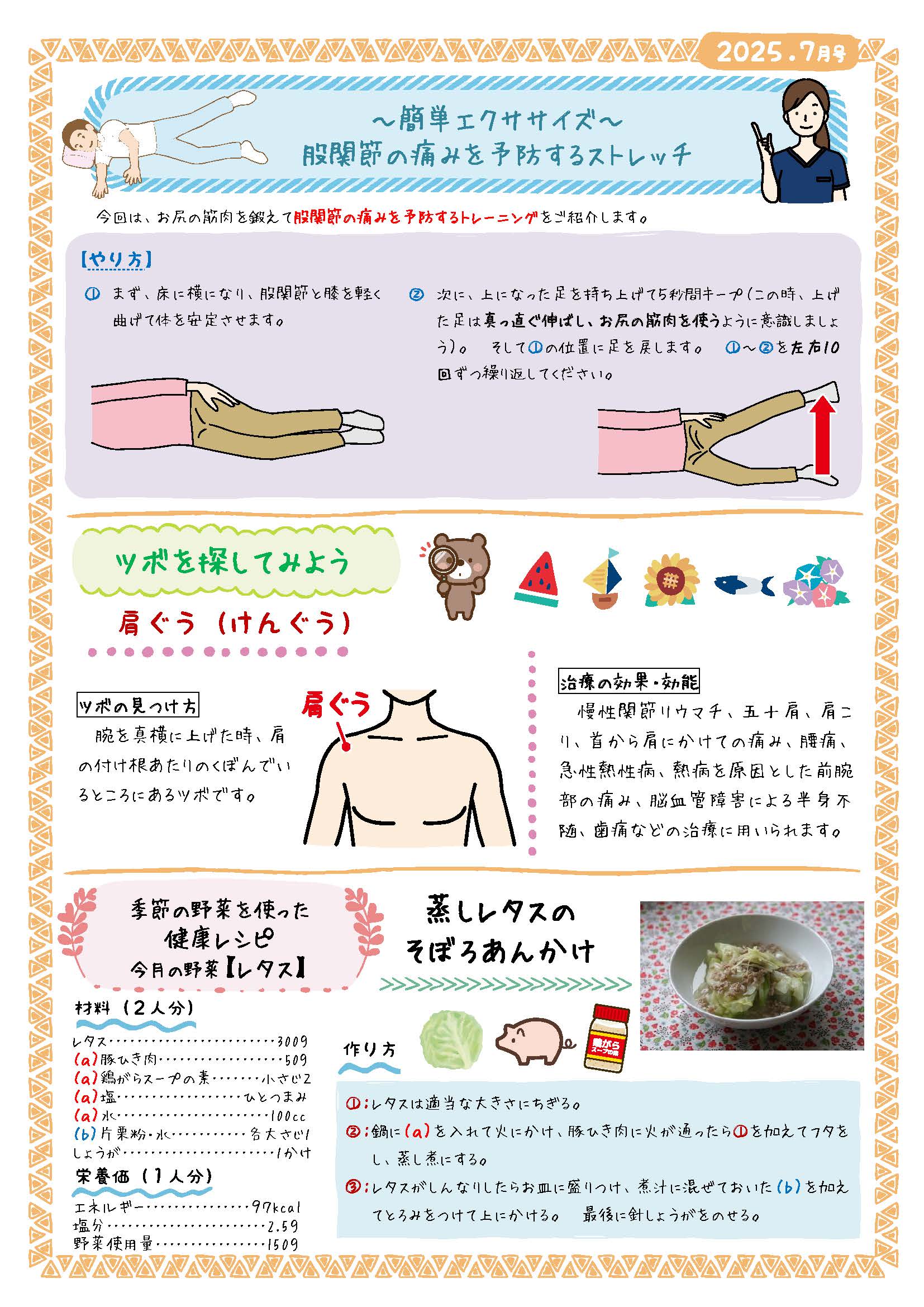 ひろき鍼灸整骨院かわら版2025年7月号2