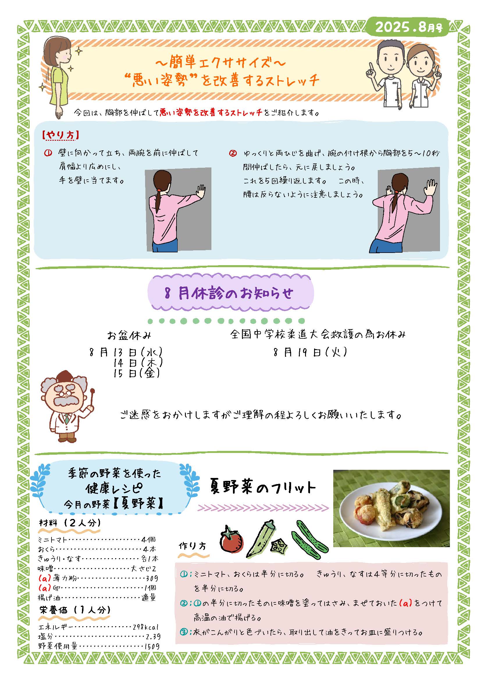 ひろき鍼灸整骨院かわら版2025年8月号2