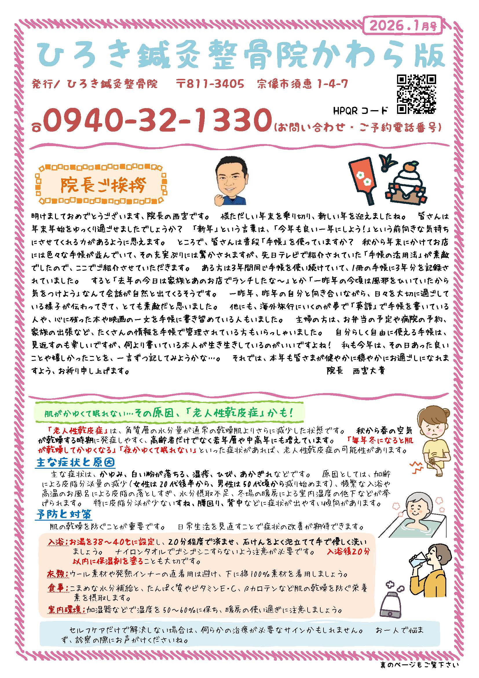 ひろき鍼灸整骨院かわら版1ページ